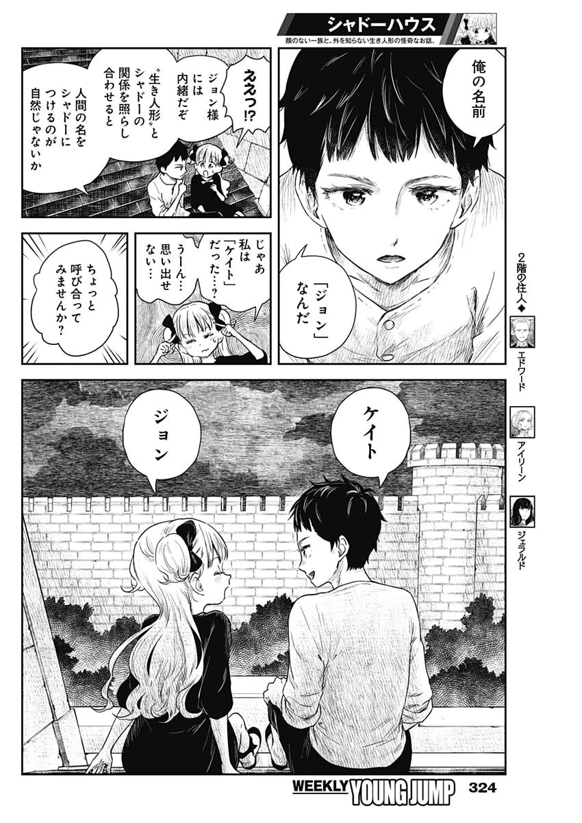 シャドーハウス 第62話 - 8