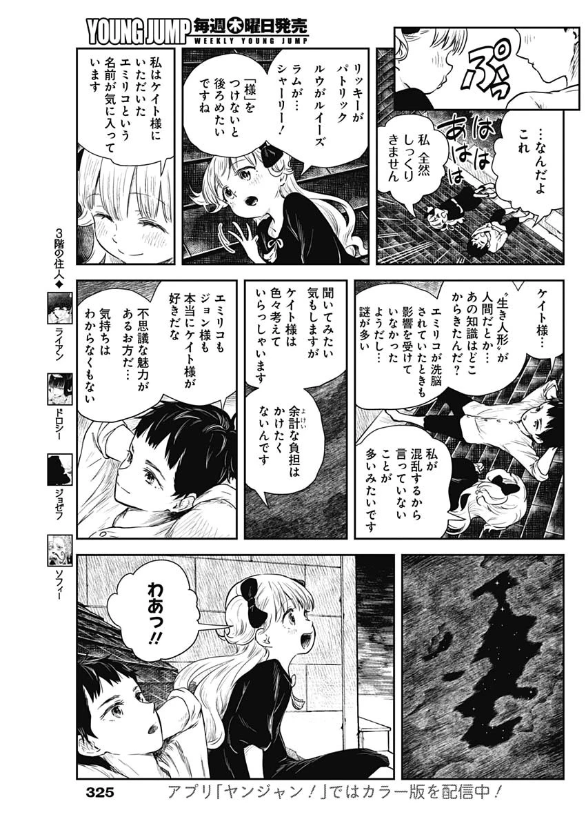 シャドーハウス 第62話 - 9