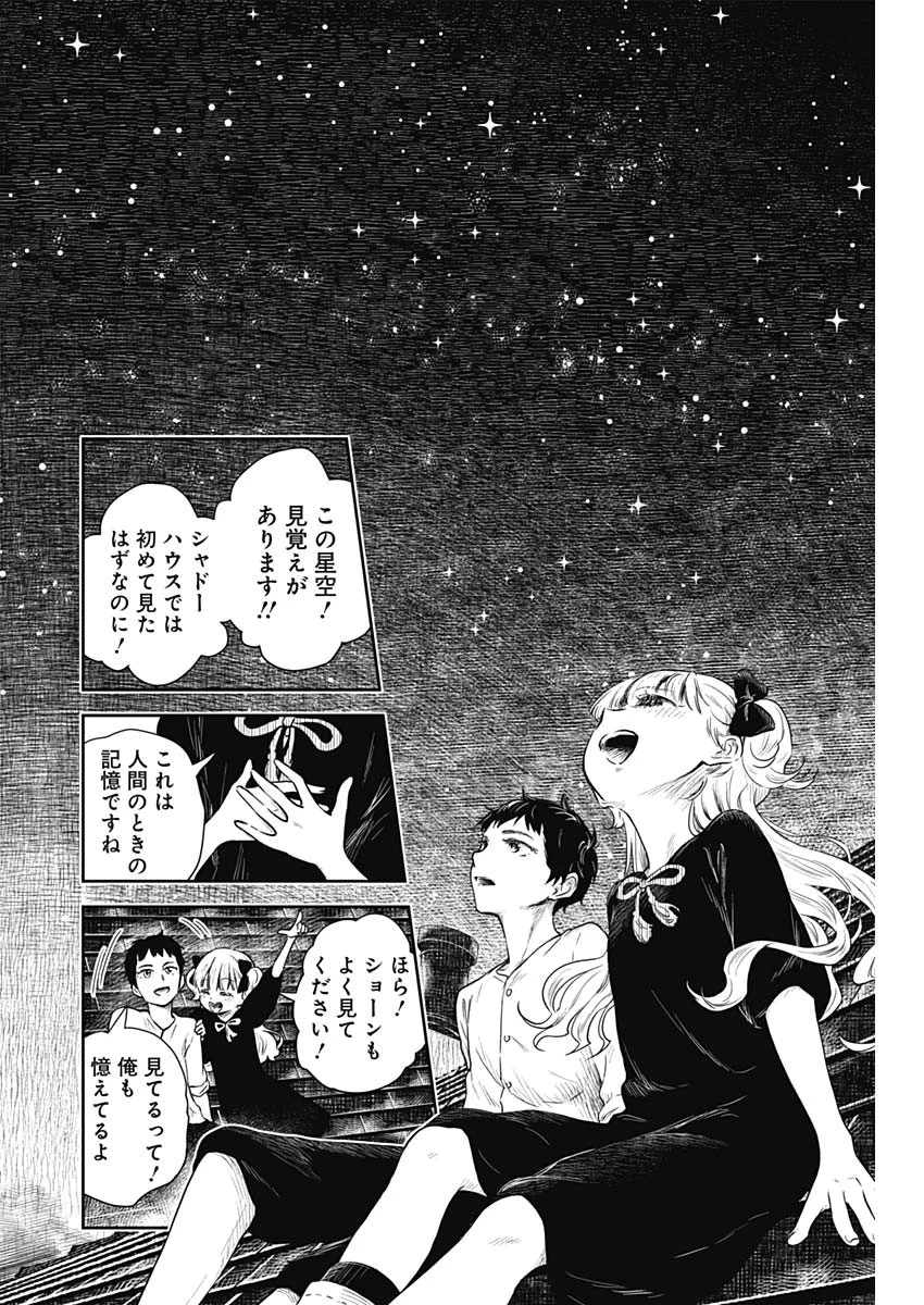シャドーハウス 第62話 - 10