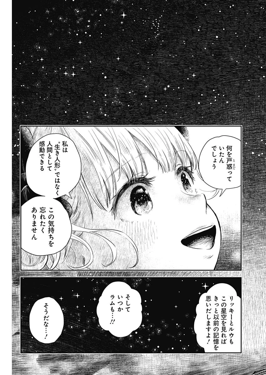 シャドーハウス 第62話 - 11