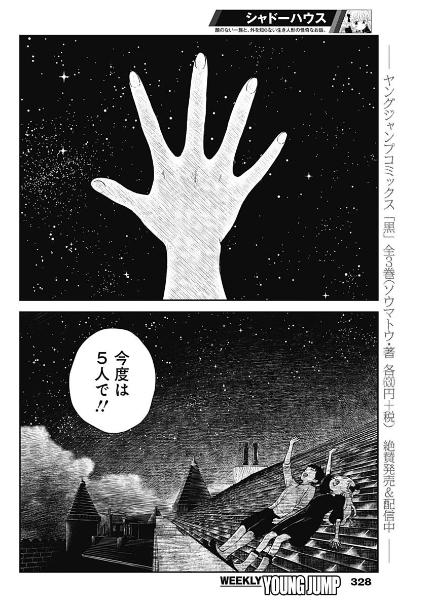 シャドーハウス 第62話 - 12