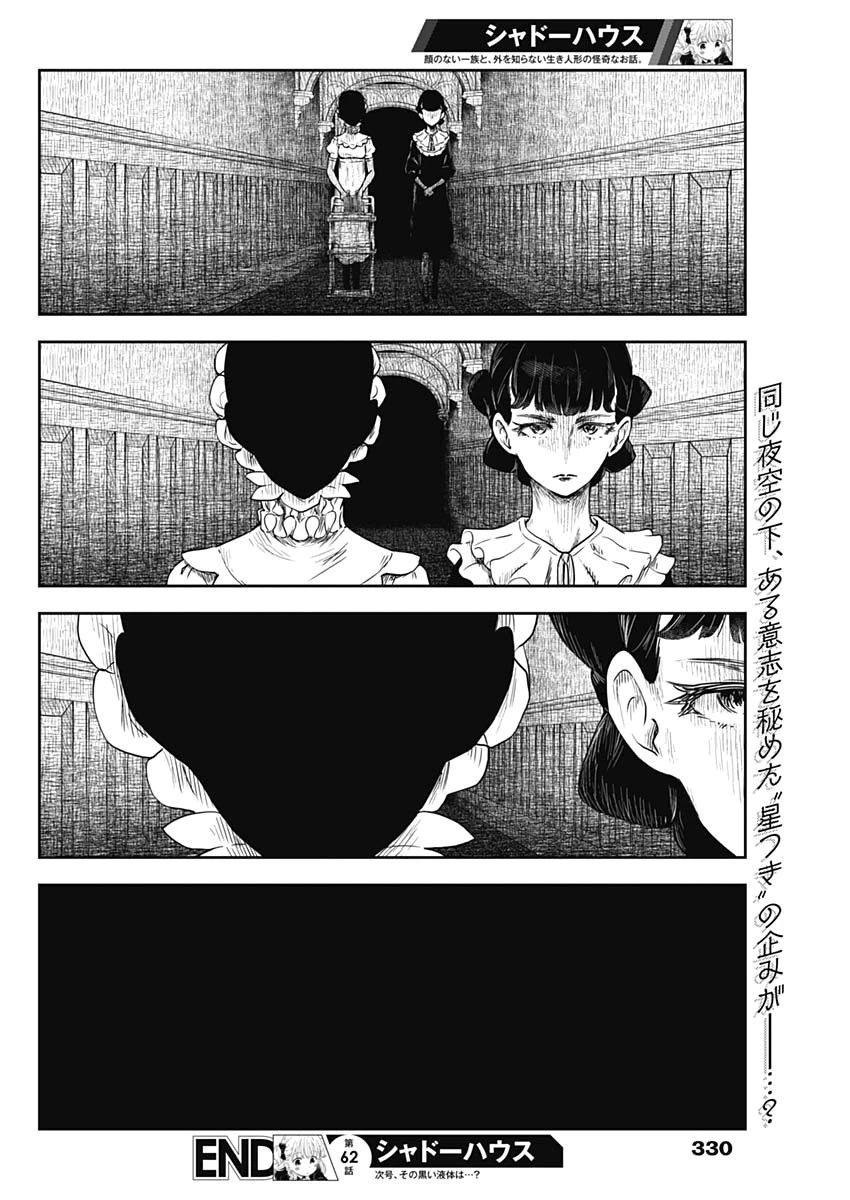 シャドーハウス 第62話 - 14