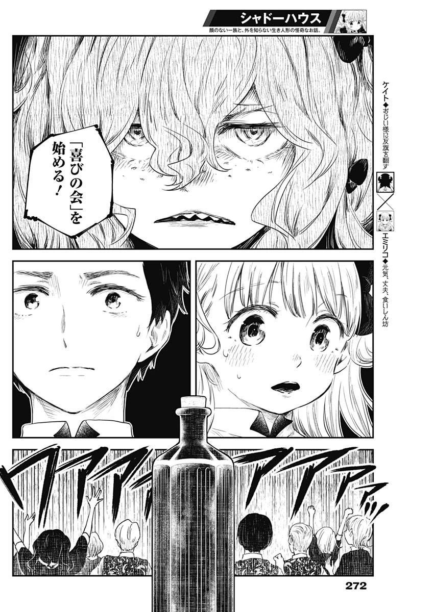 シャドーハウス 第63話 - 4