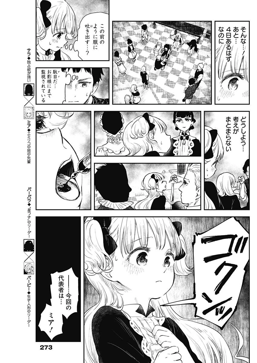 シャドーハウス 第63話 - 5