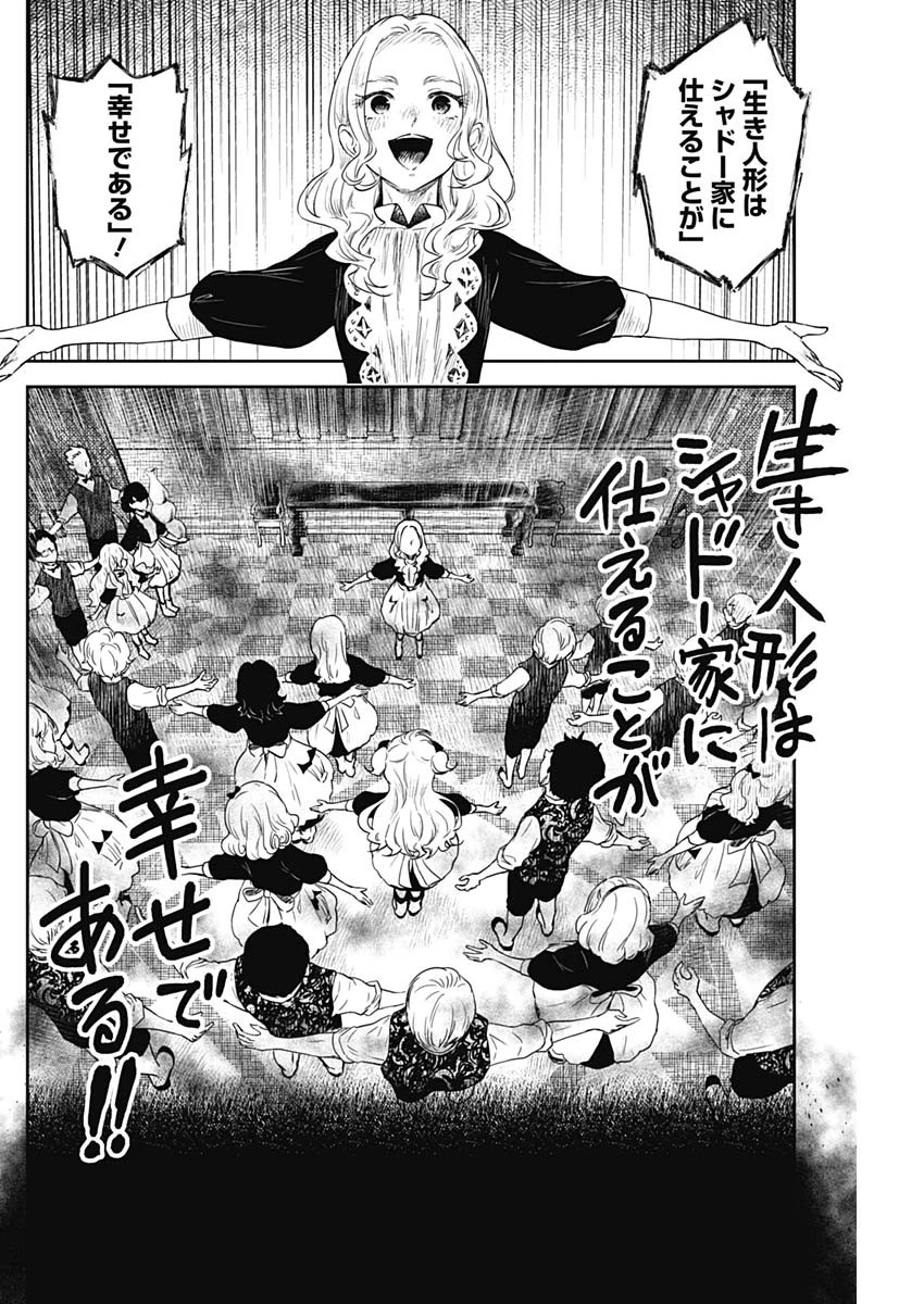 シャドーハウス 第63話 - 6