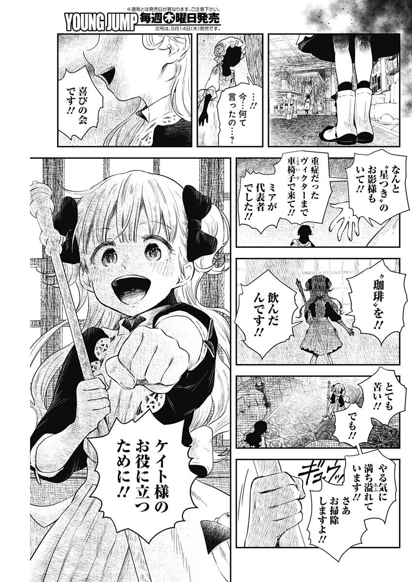 シャドーハウス 第63話 - 7