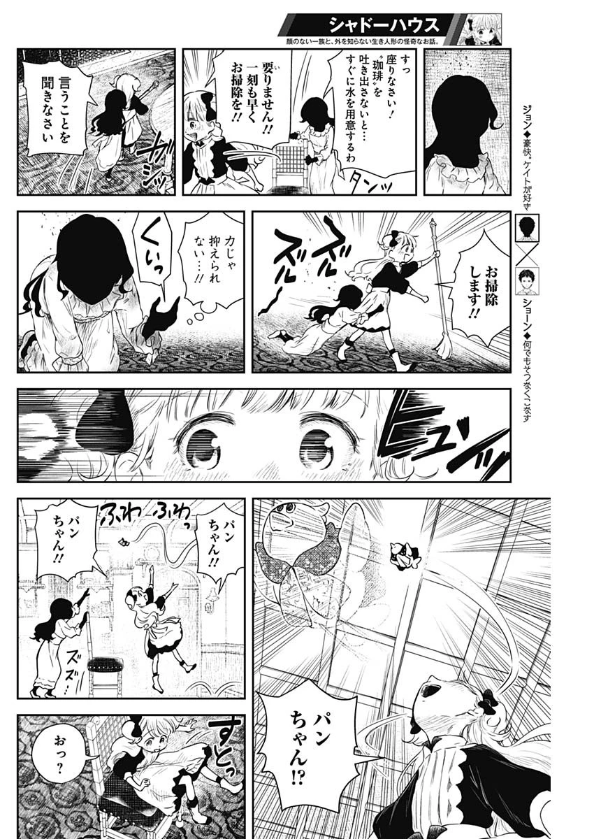 シャドーハウス 第63話 - 8