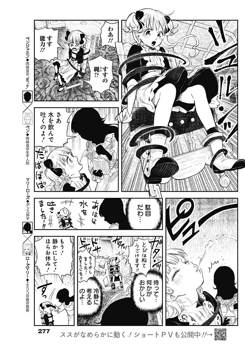 シャドーハウス 第63話 - 9