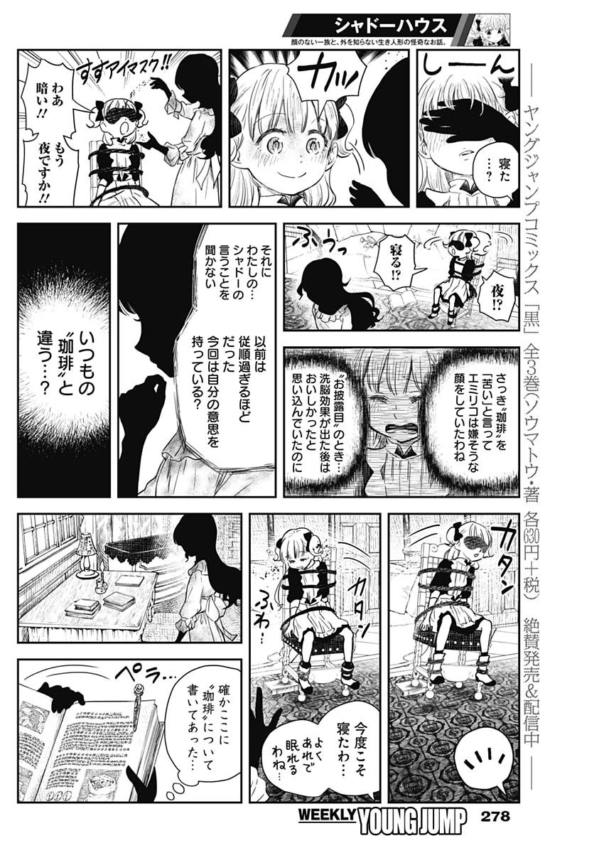 シャドーハウス 第63話 - 10