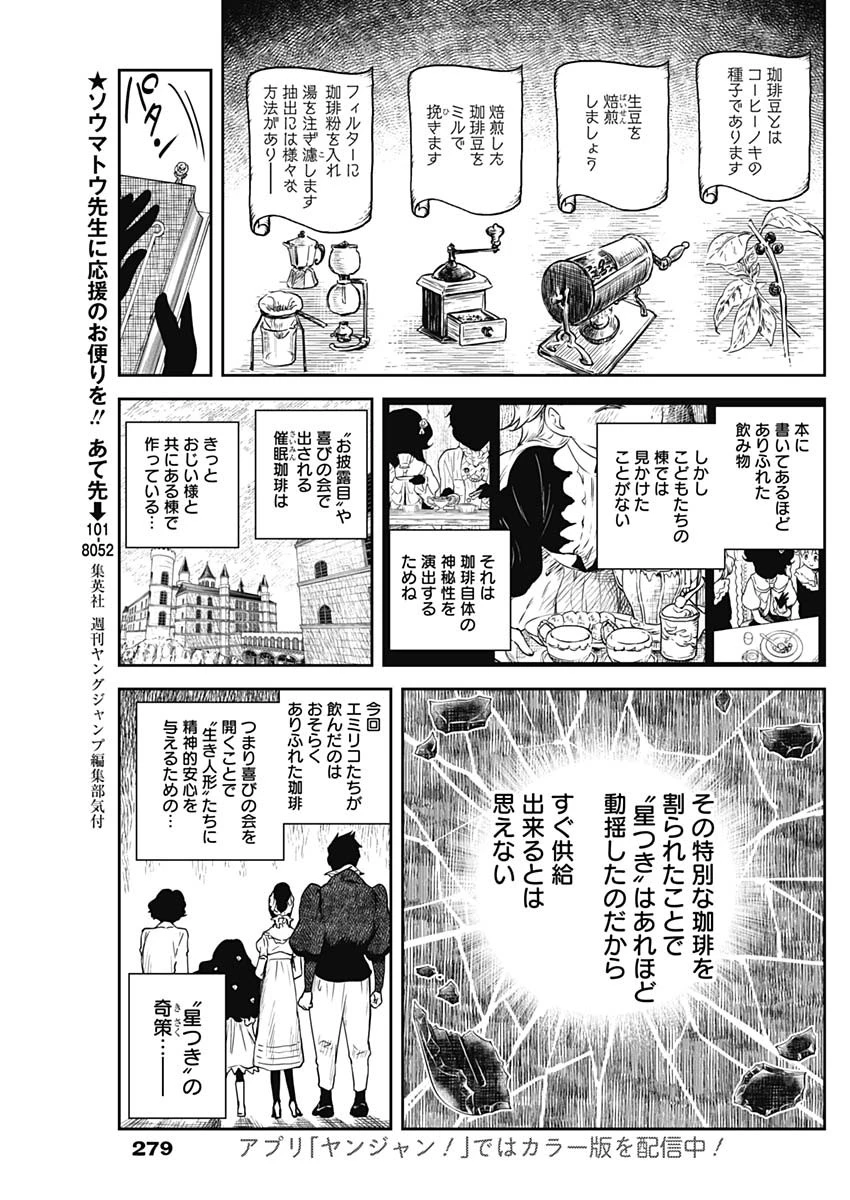 シャドーハウス 第63話 - 11