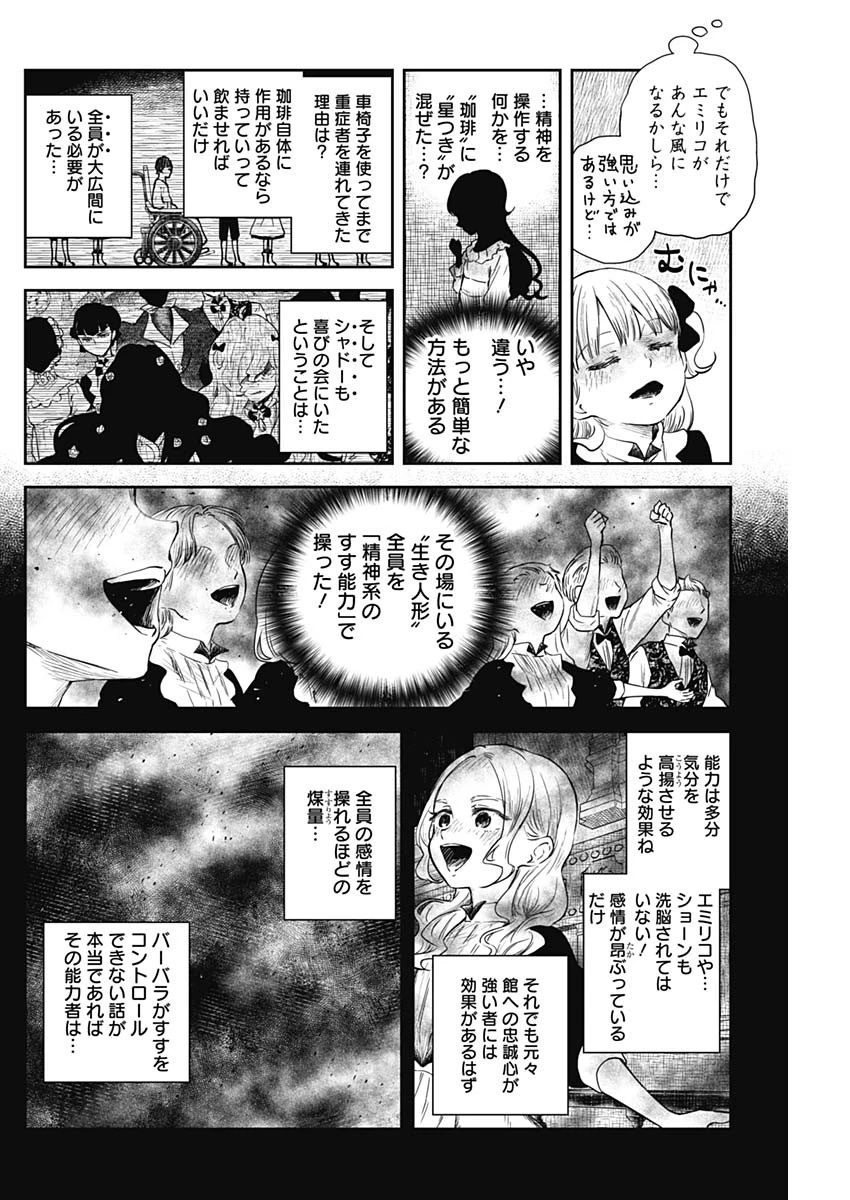 シャドーハウス 第63話 - 12