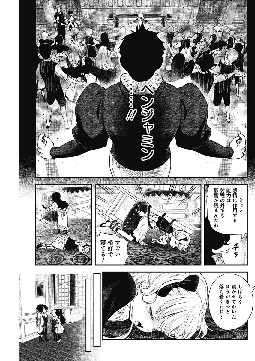 シャドーハウス 第63話 - 13