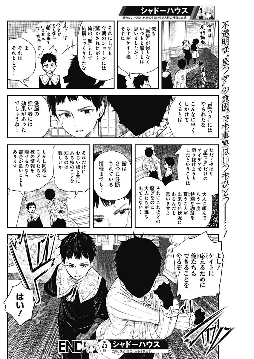 シャドーハウス 第63話 - 14