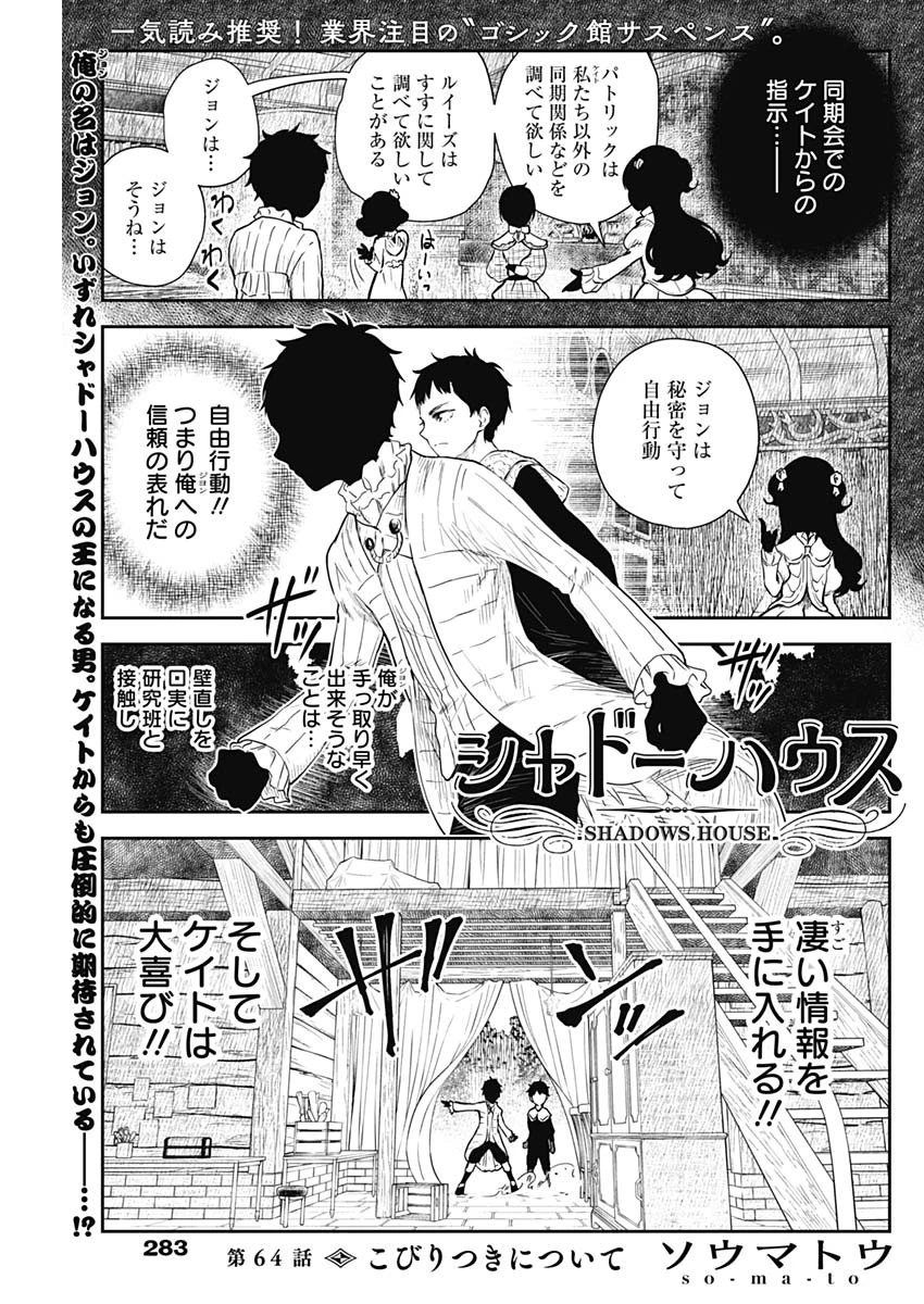 シャドーハウス 第64話 - 1