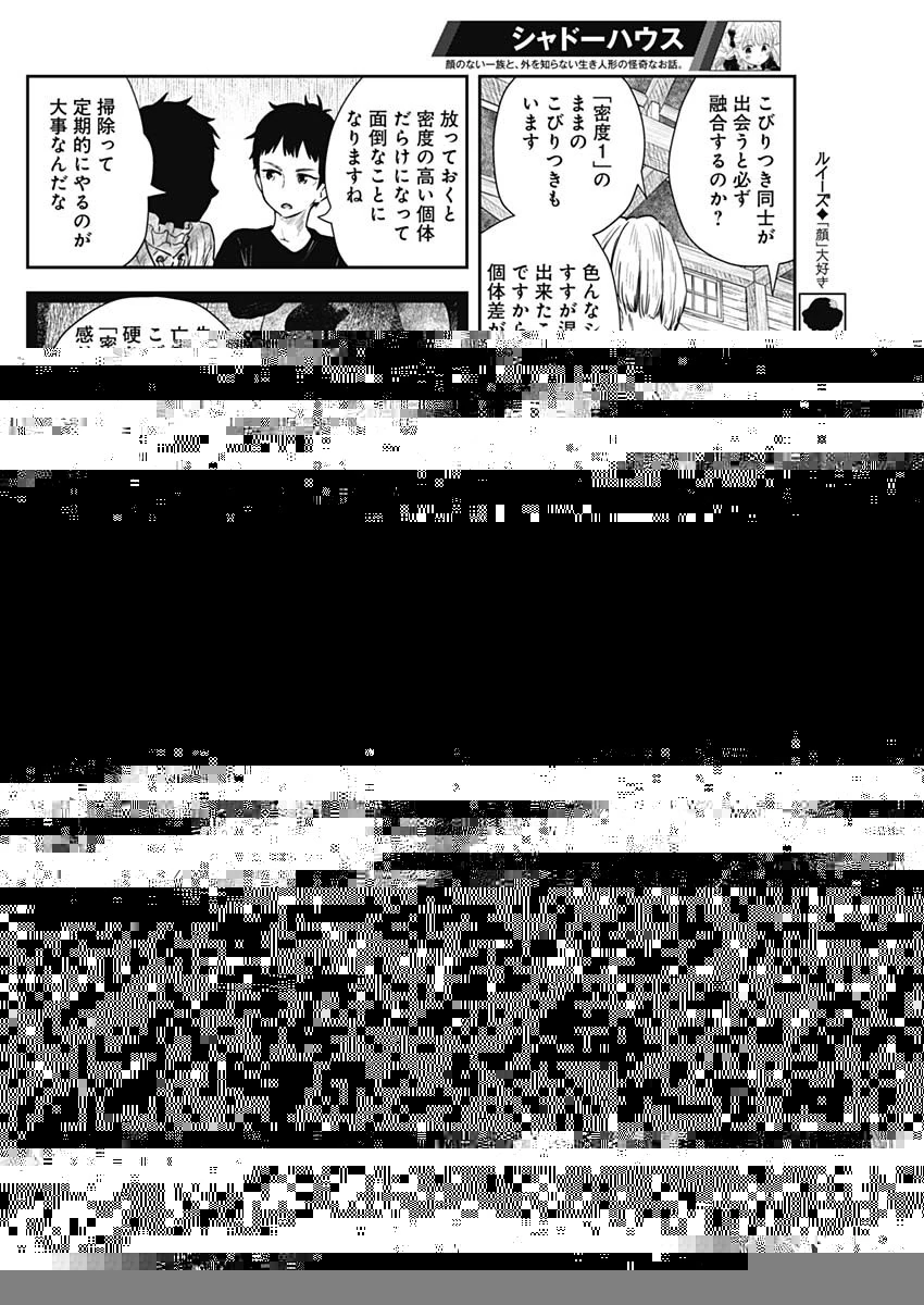 シャドーハウス 第64話 - 2