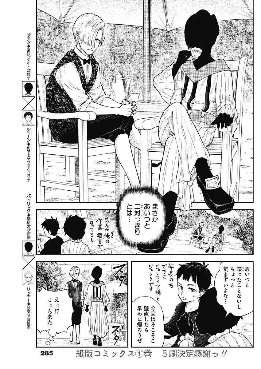 シャドーハウス 第64話 - 3