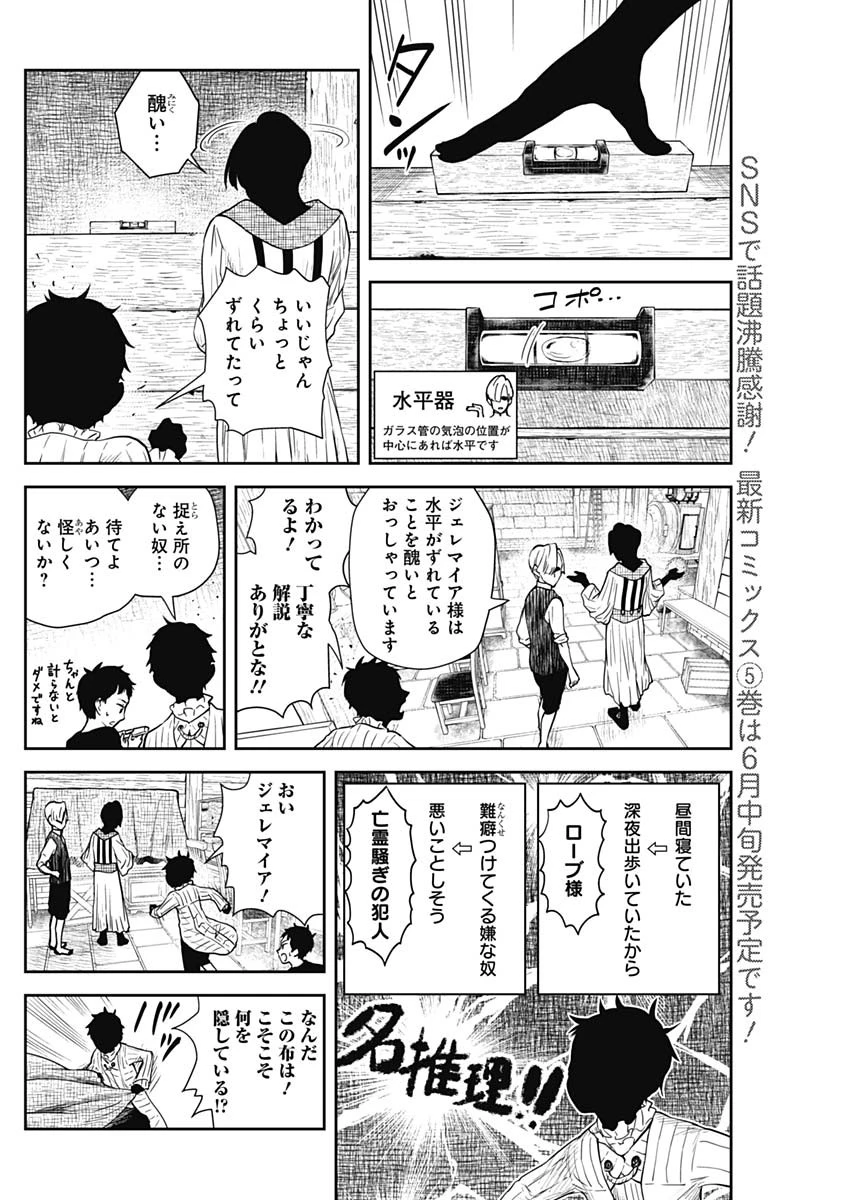 シャドーハウス 第64話 - 4