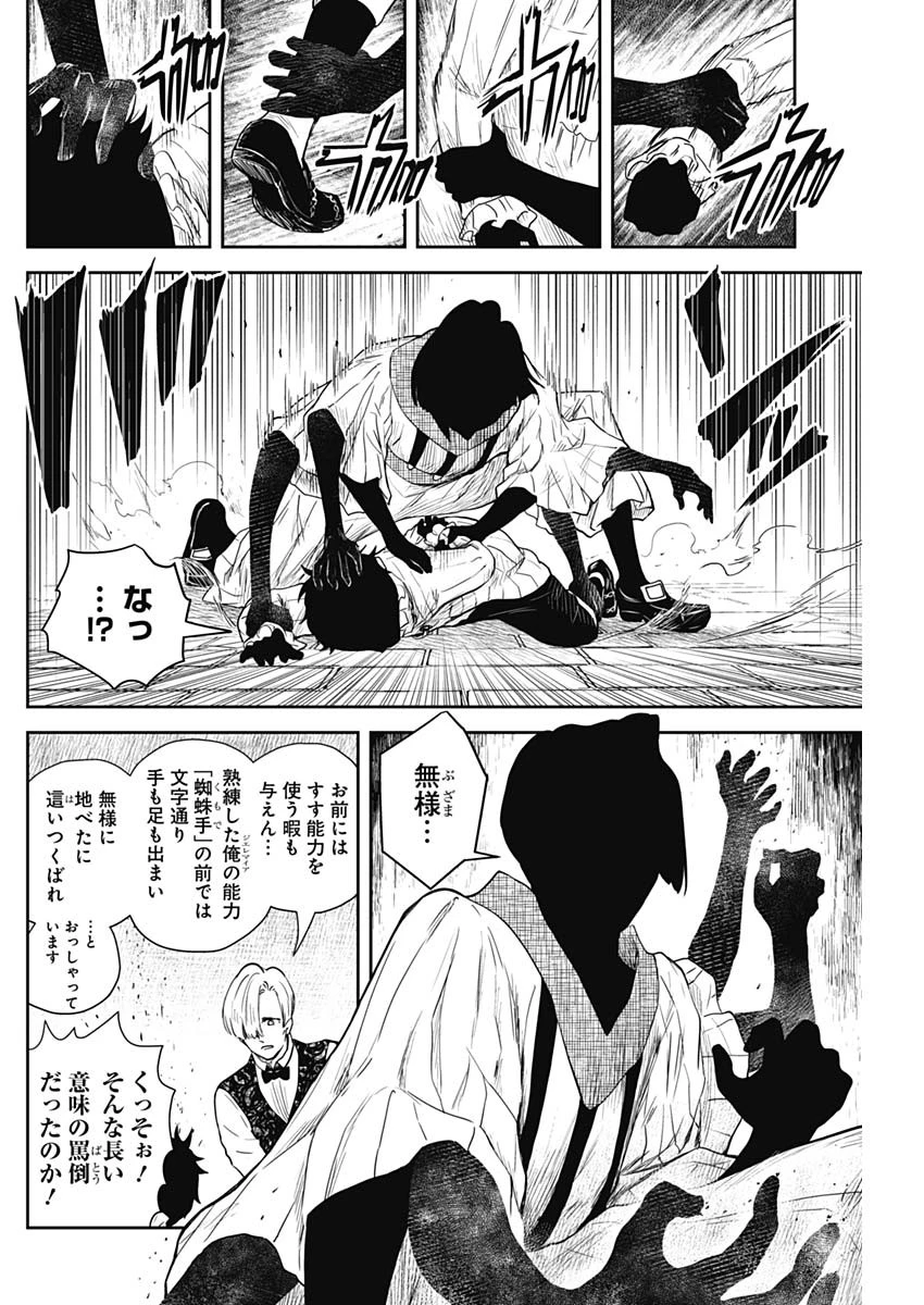 シャドーハウス 第64話 - 6