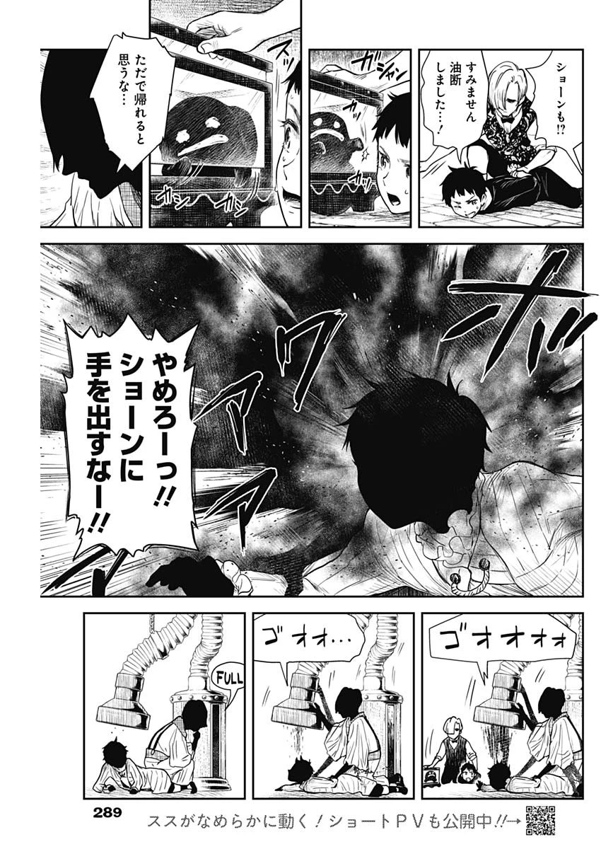 シャドーハウス 第64話 - 7