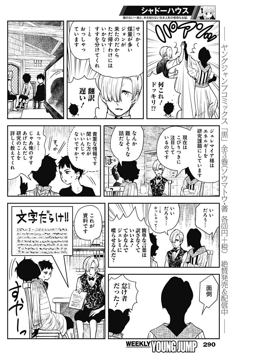 シャドーハウス 第64話 - 8