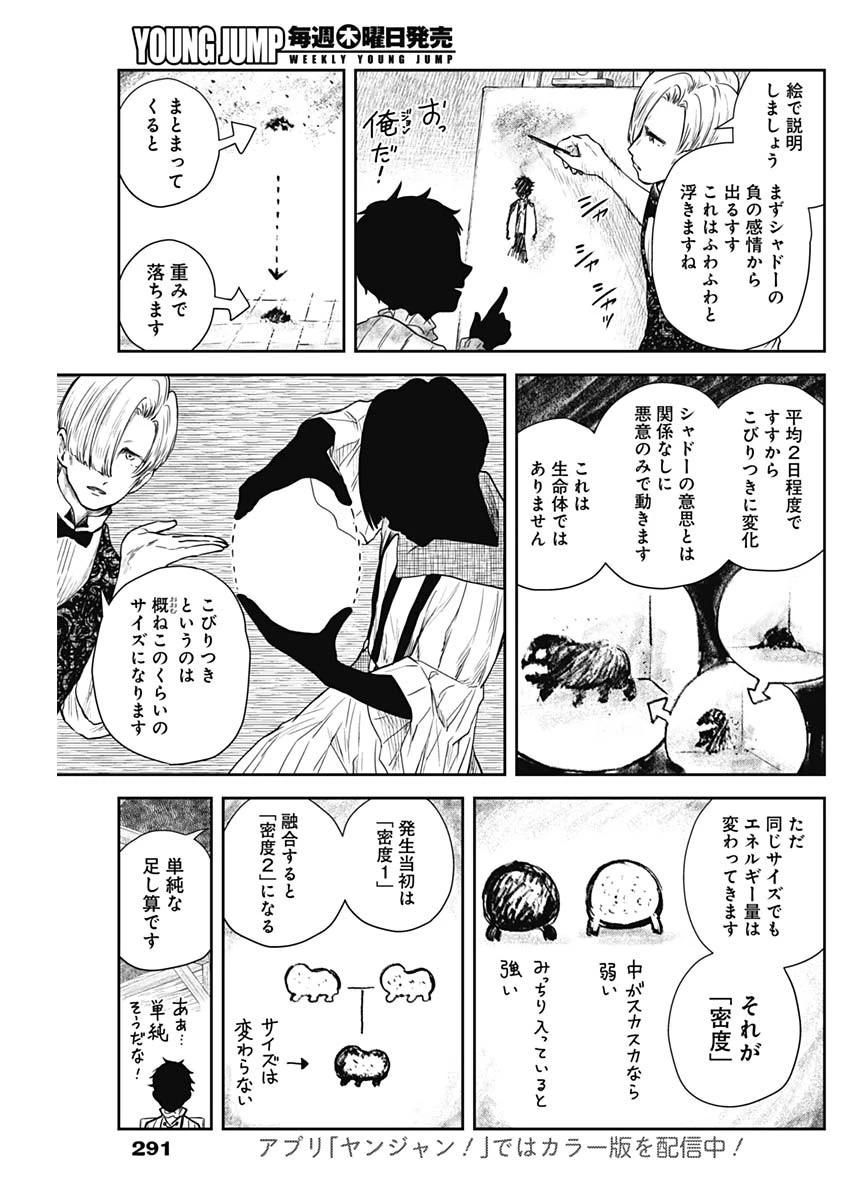 シャドーハウス 第64話 - 9