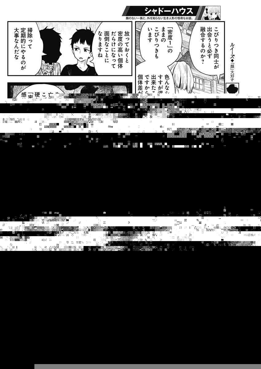 シャドーハウス 第64話 - 10