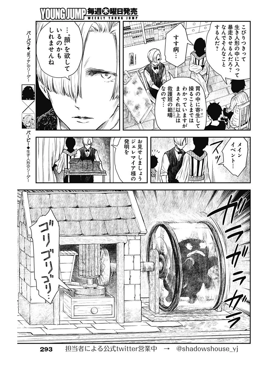 シャドーハウス 第64話 - 11