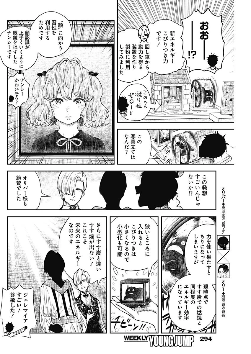 シャドーハウス 第64話 - 12