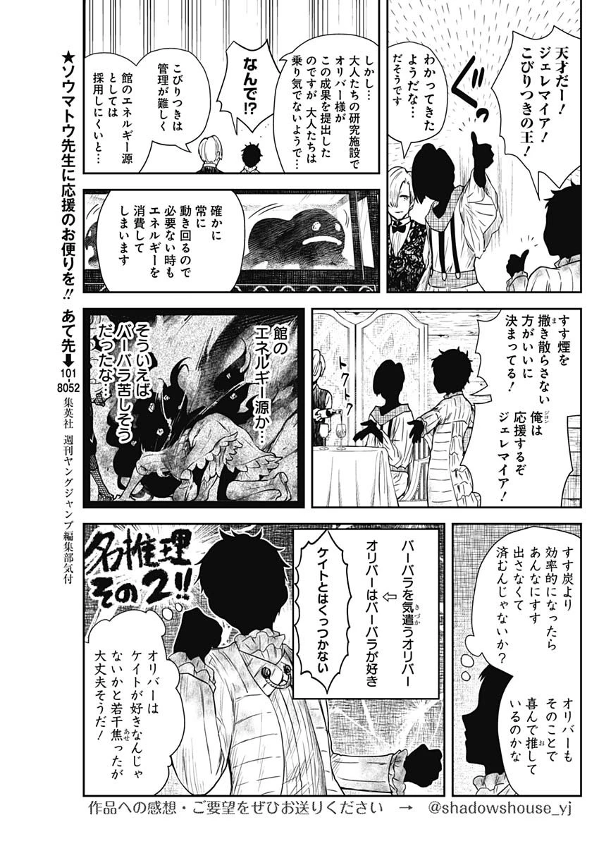 シャドーハウス 第64話 - 13