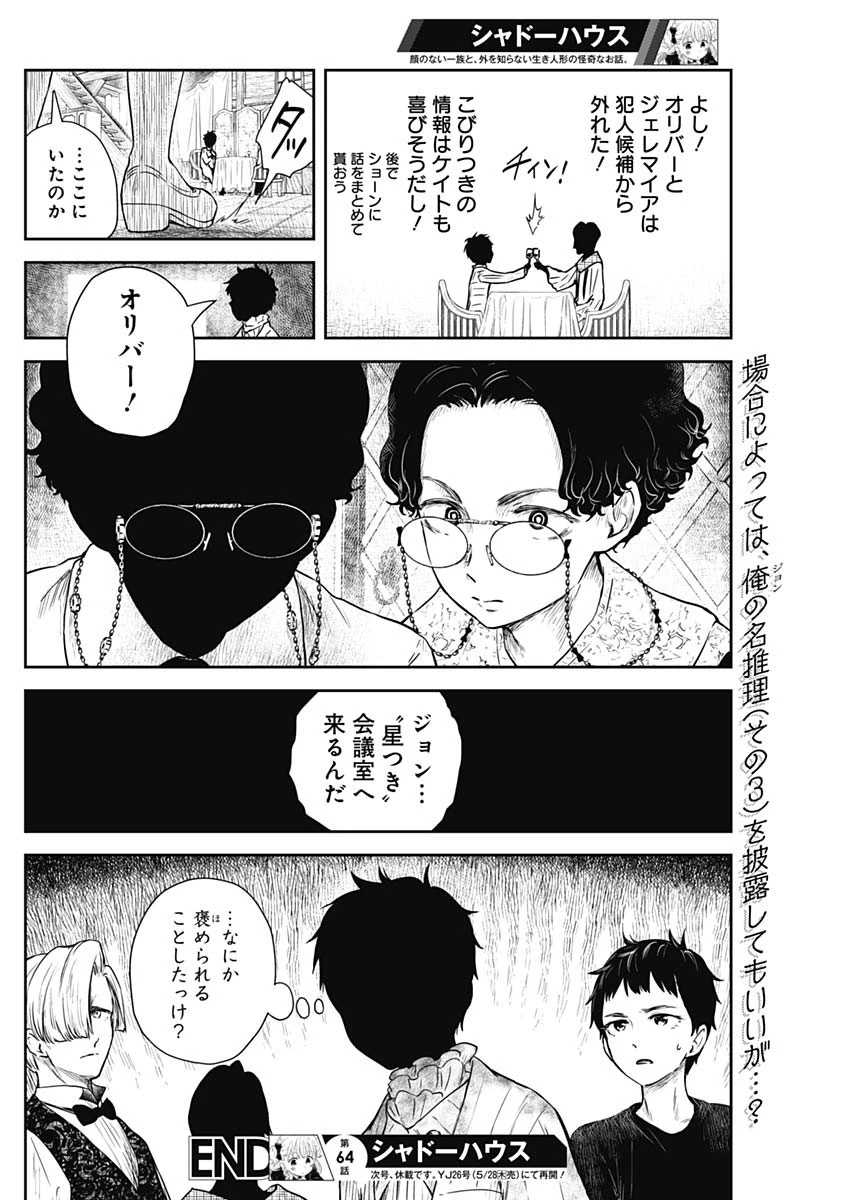 シャドーハウス 第64話 - 14
