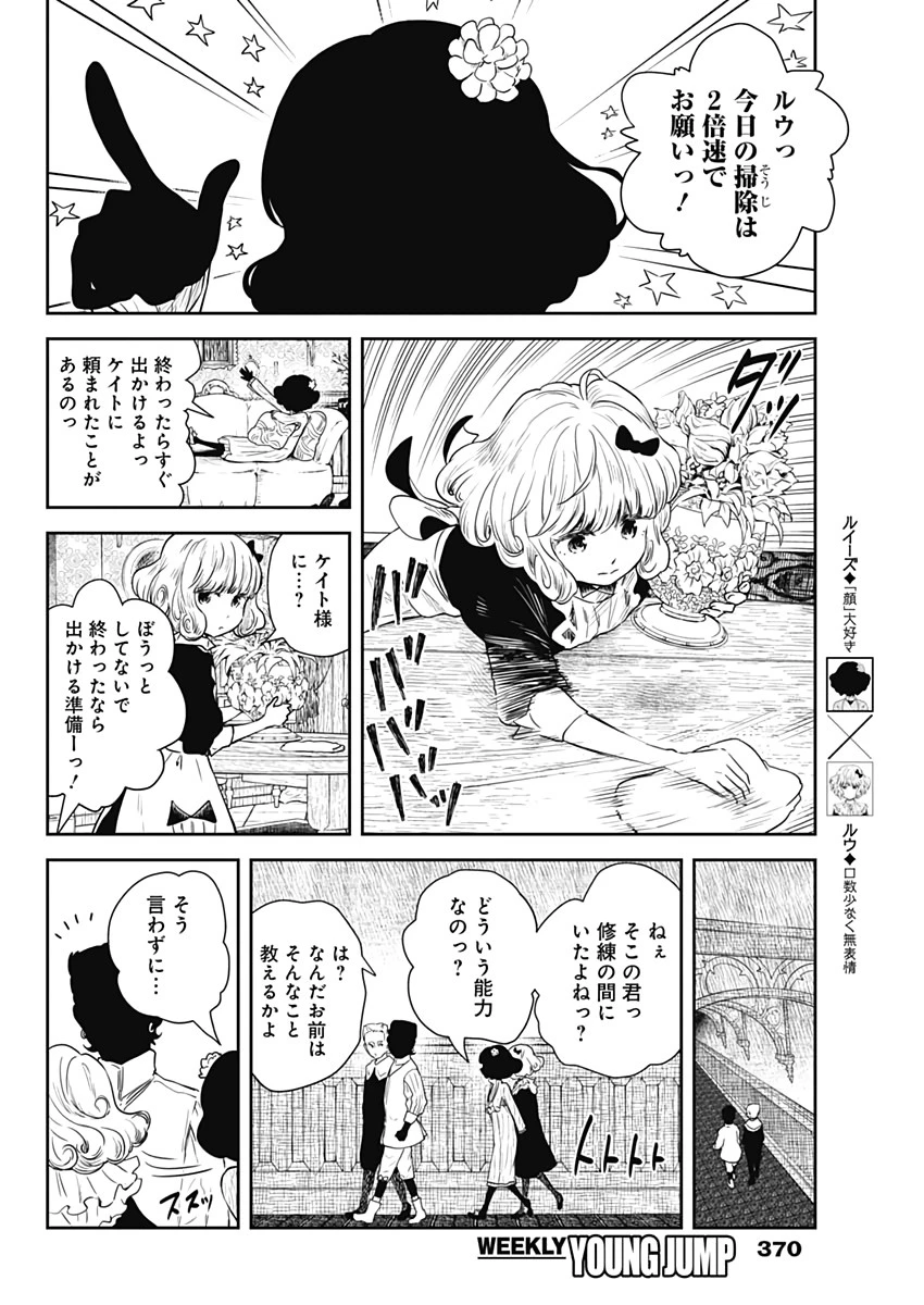 シャドーハウス 第65話 - 2
