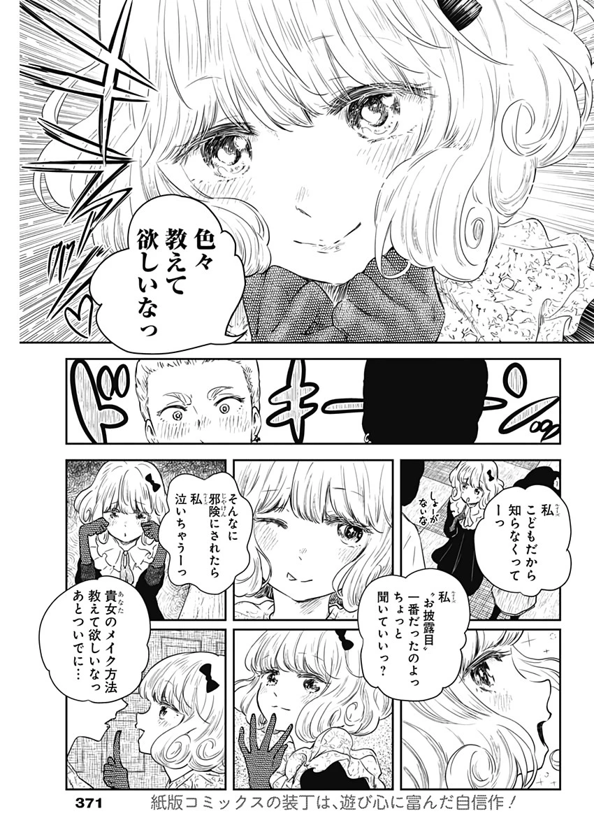 シャドーハウス 第65話 - 3