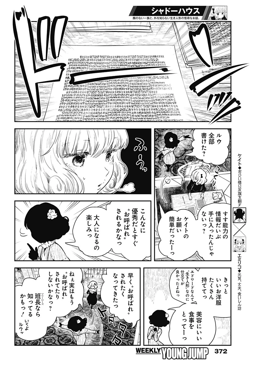 シャドーハウス 第65話 - 4