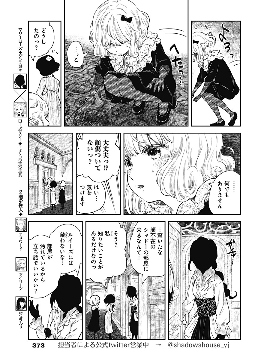 シャドーハウス 第65話 - 5