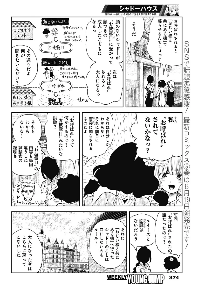シャドーハウス 第65話 - 6