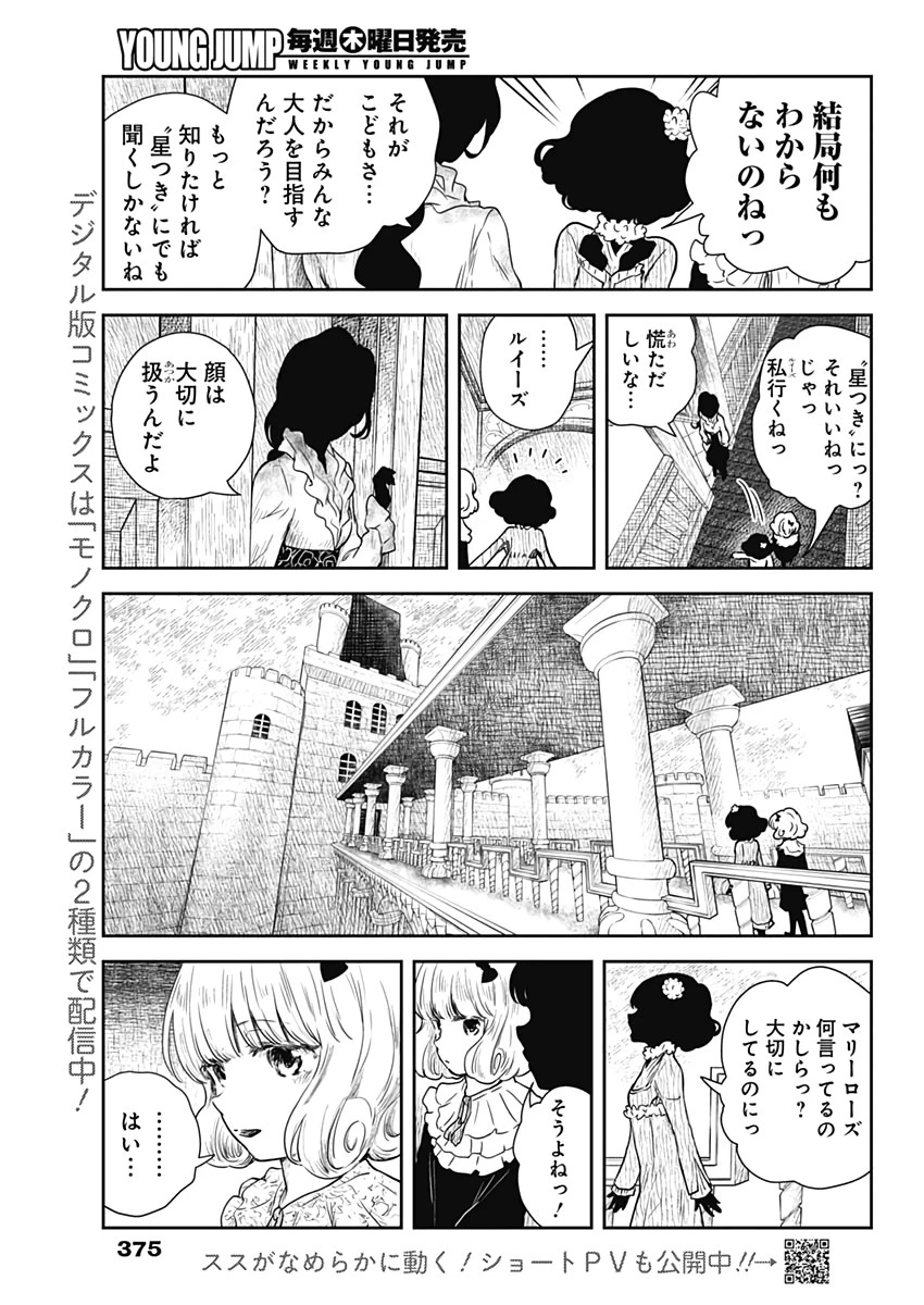 シャドーハウス 第65話 - 7