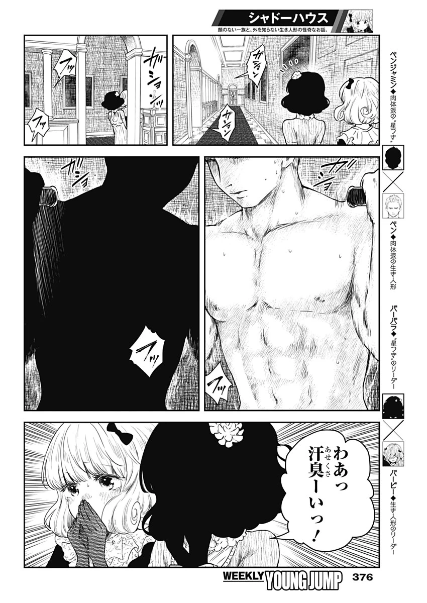 シャドーハウス 第65話 - 8