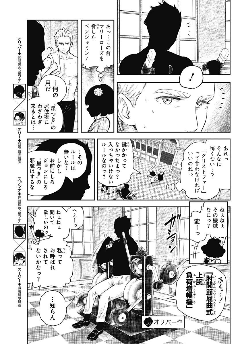 シャドーハウス 第65話 - 9