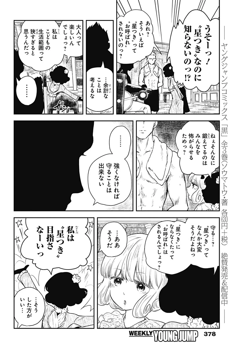 シャドーハウス 第65話 - 10