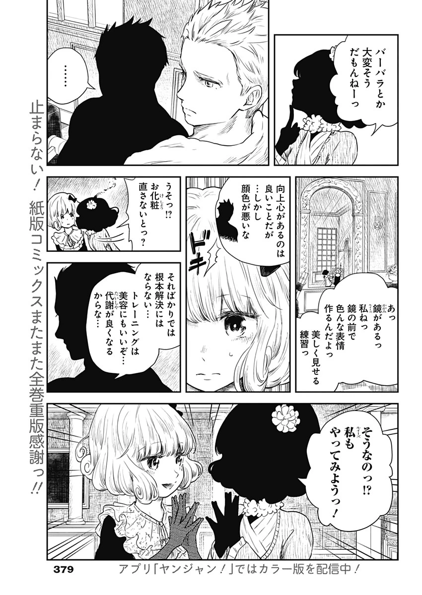 シャドーハウス 第65話 - 11