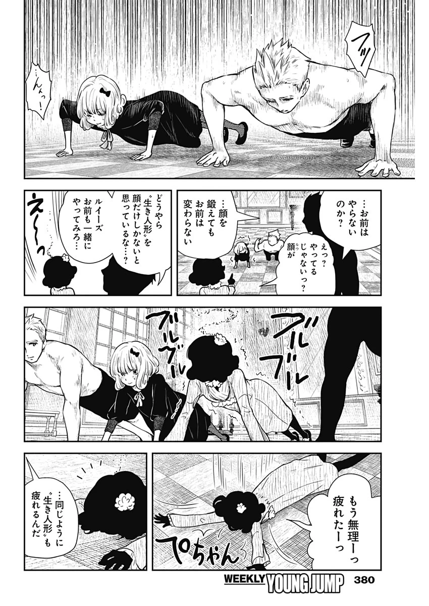 シャドーハウス 第65話 - 12