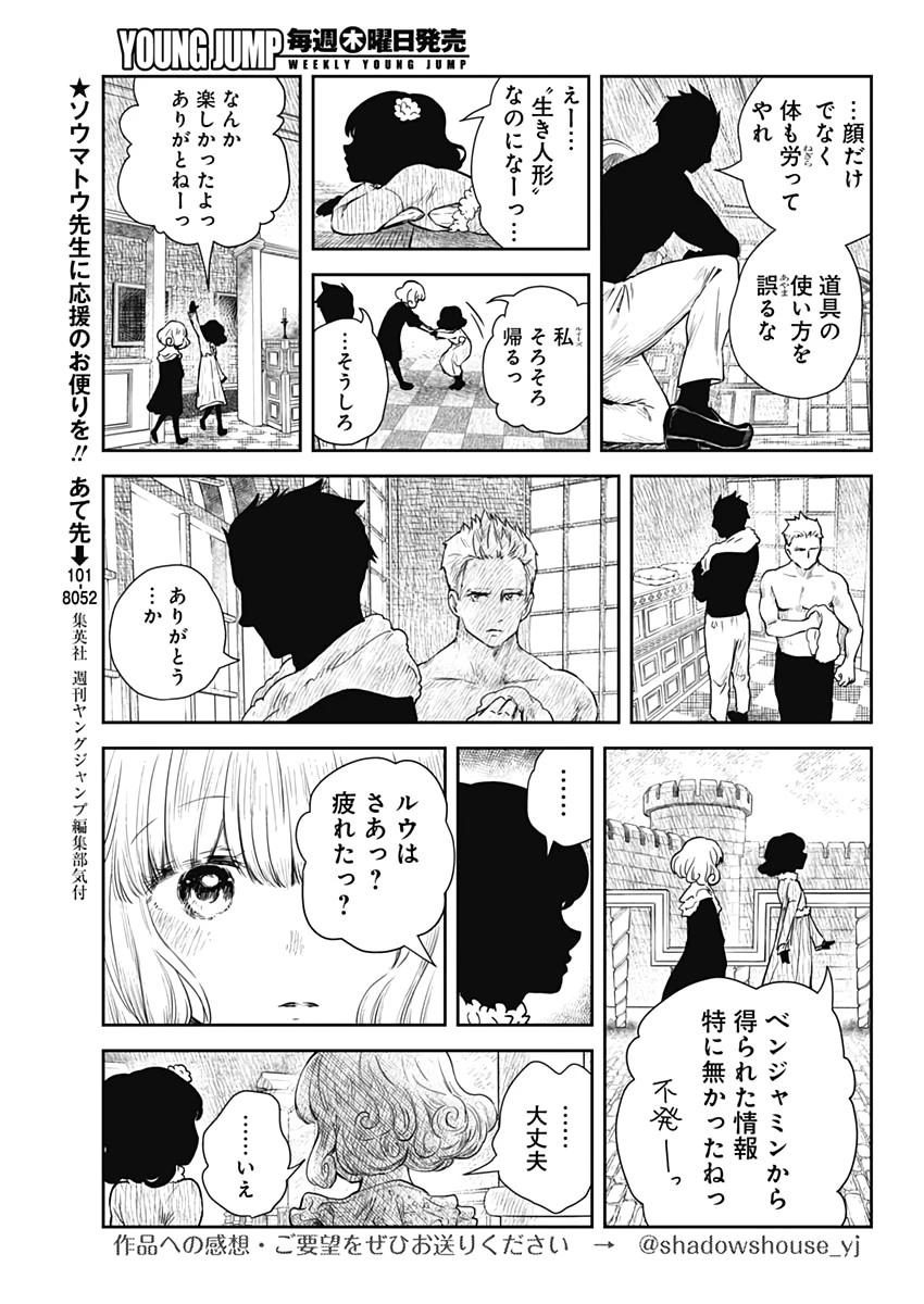 シャドーハウス 第65話 - 13