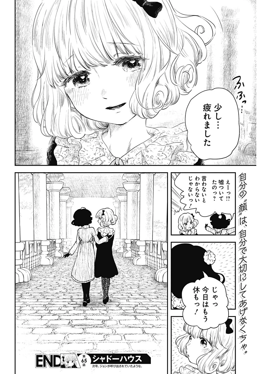 シャドーハウス 第65話 - 14