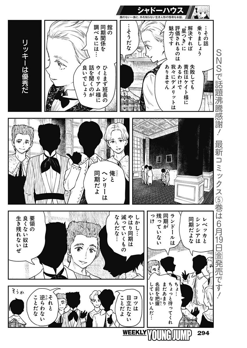 シャドーハウス 第66話 - 2
