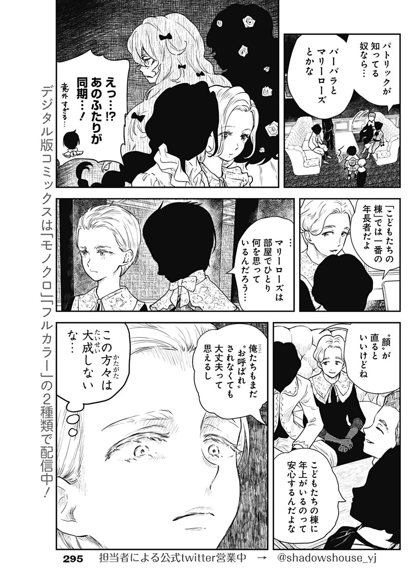 シャドーハウス 第66話 - 3