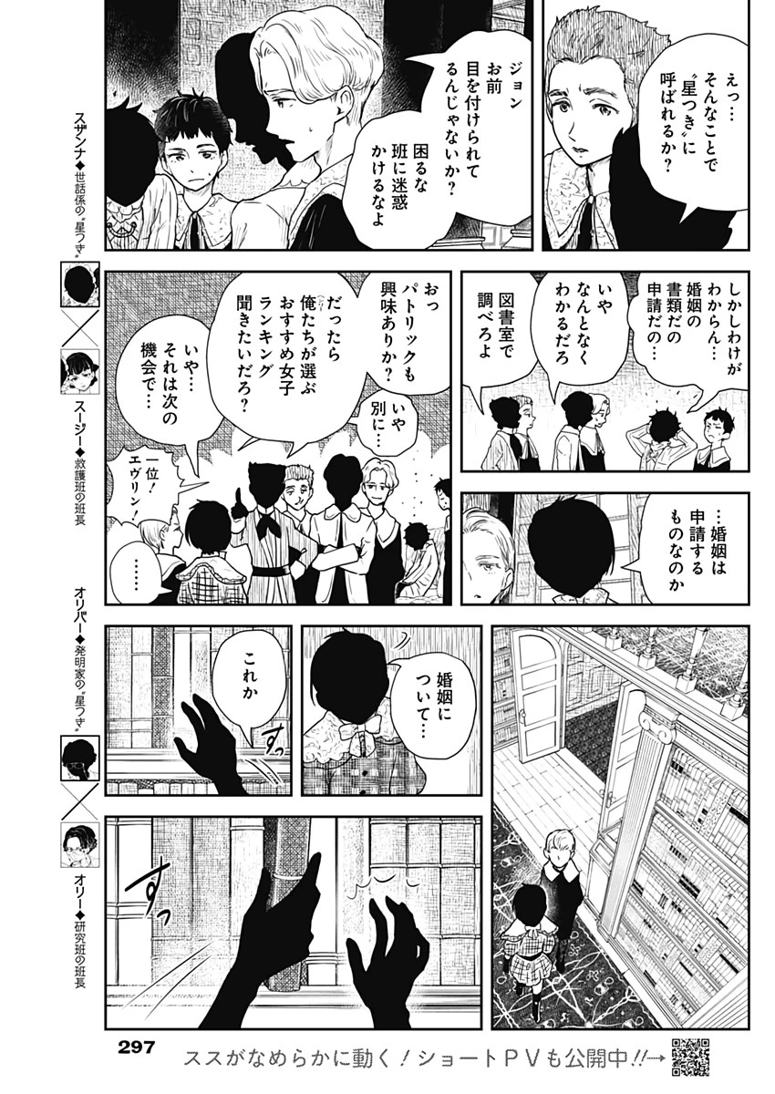 シャドーハウス 第66話 - 5
