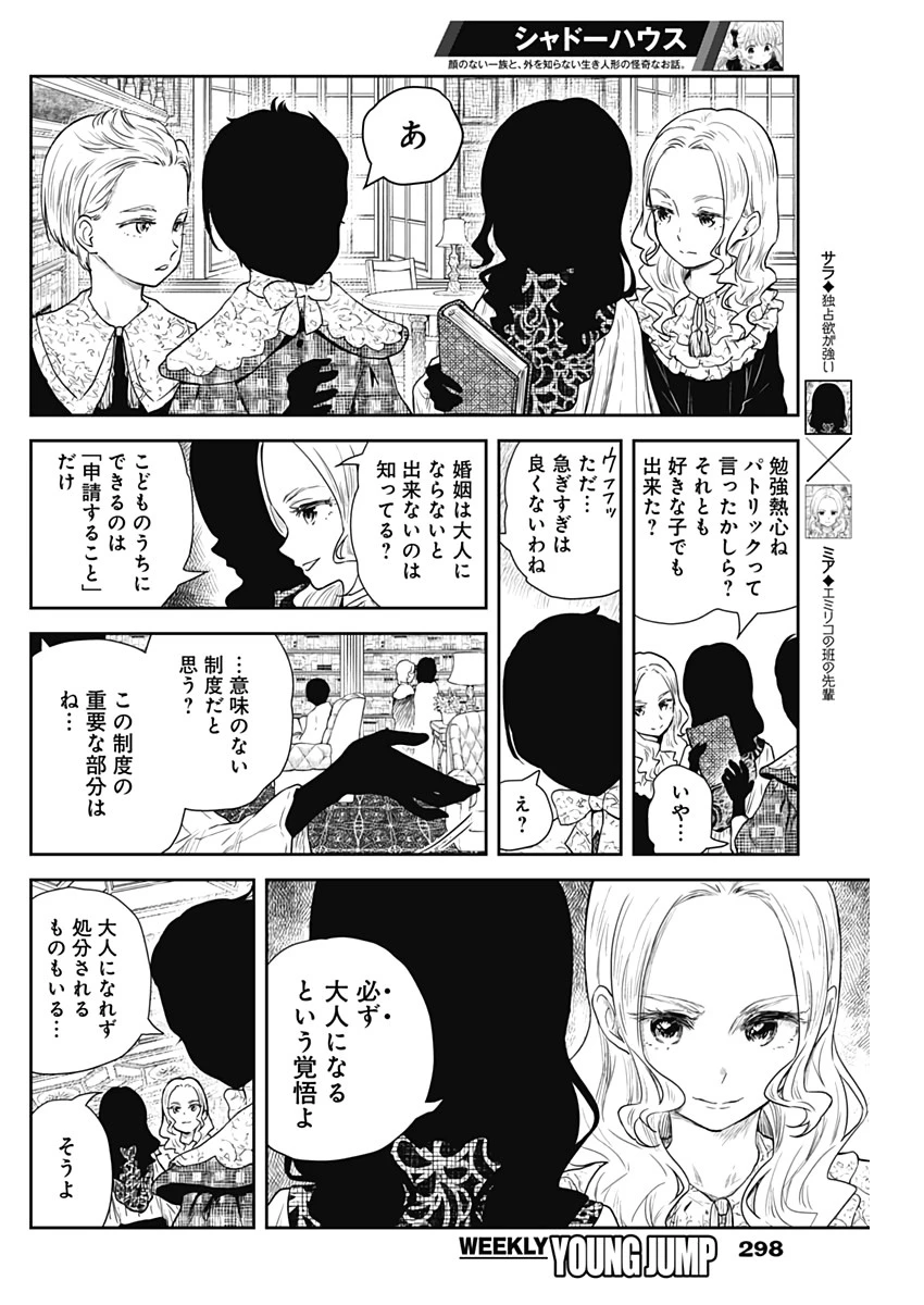 シャドーハウス 第66話 - 6