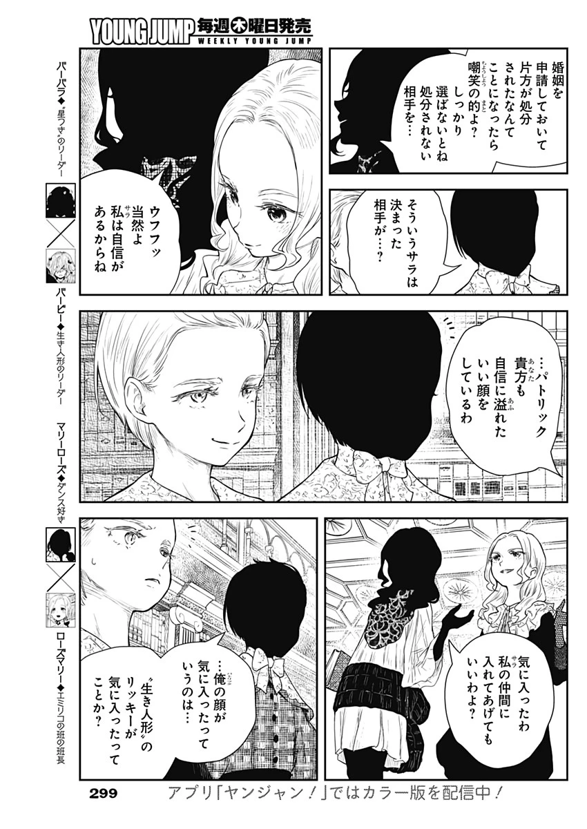 シャドーハウス 第66話 - 7