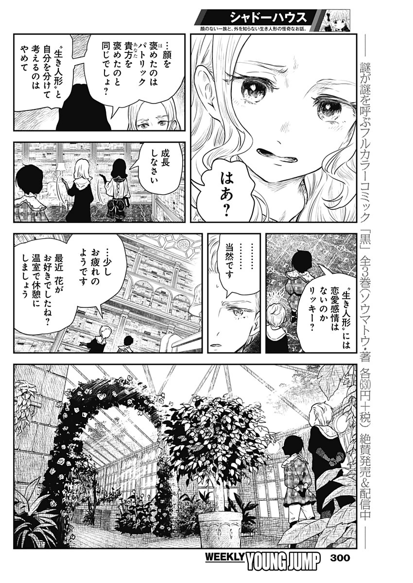 シャドーハウス 第66話 - 8