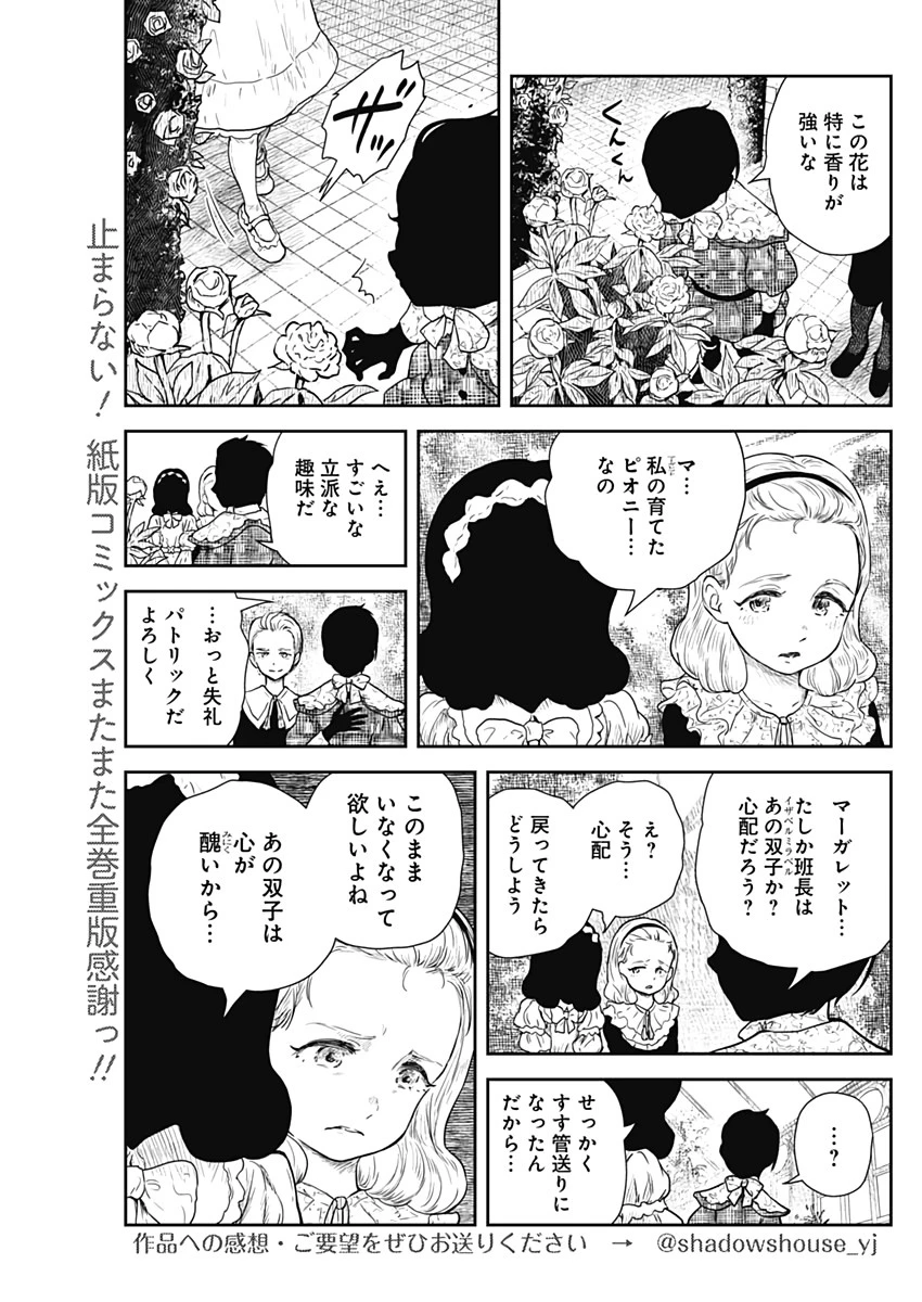 シャドーハウス 第66話 - 9